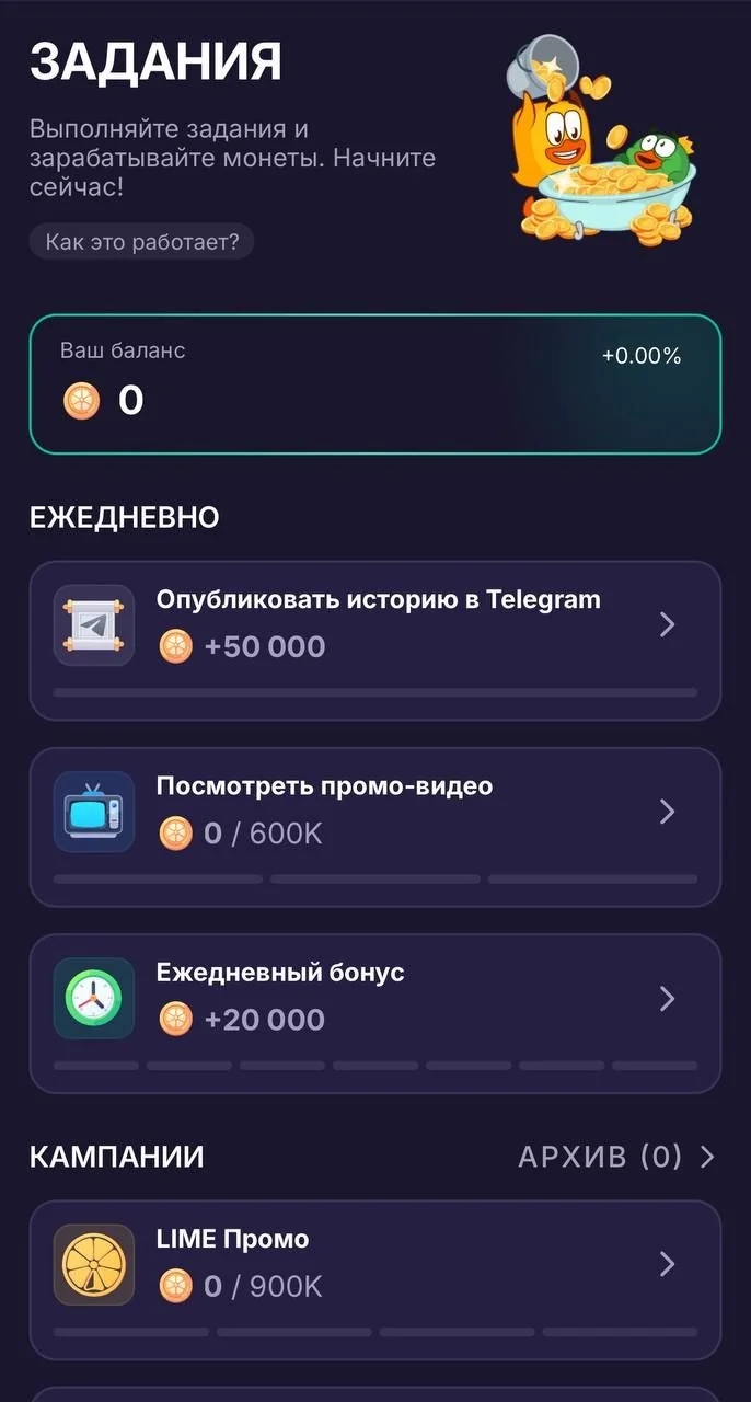 LIME Game — Превью 3