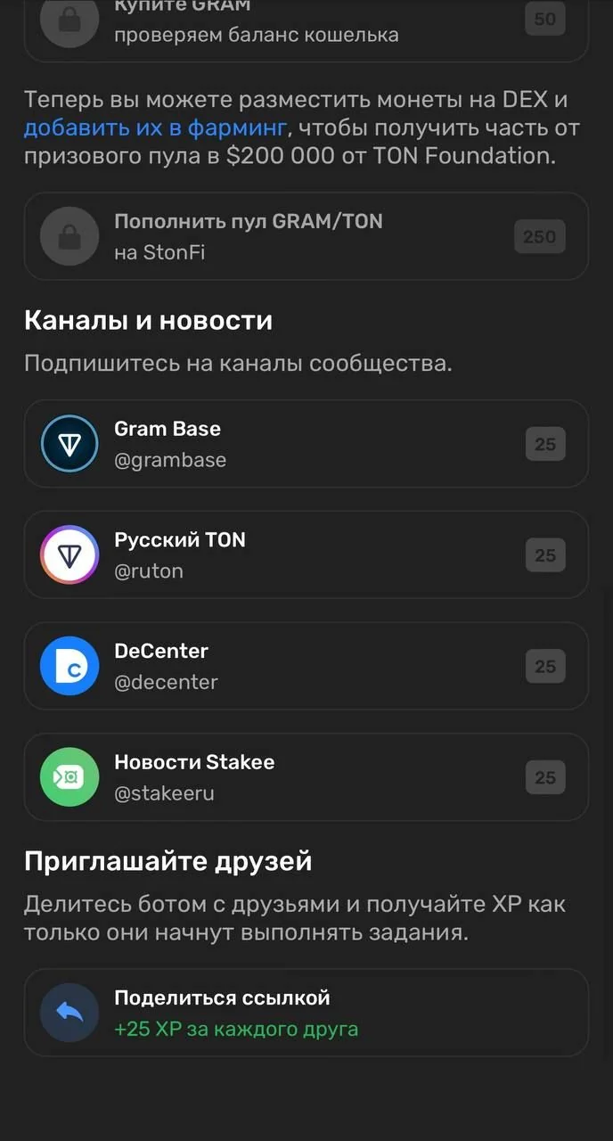 TON Start · Earn XP — Preview 3