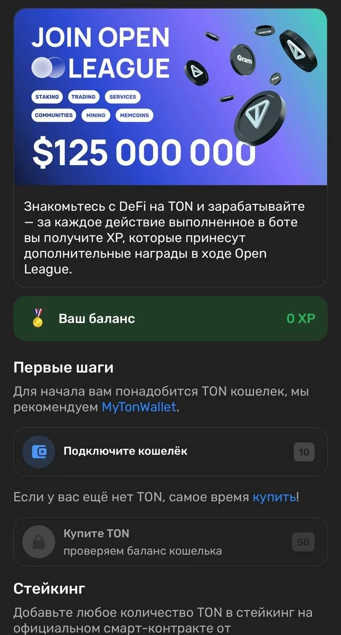 TON Start · Earn XP — Preview 1