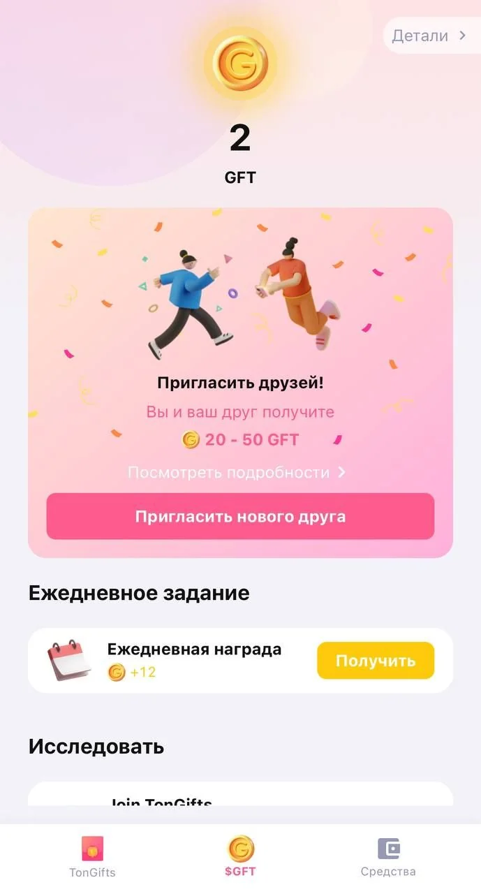 OpenGifts — Preview 2