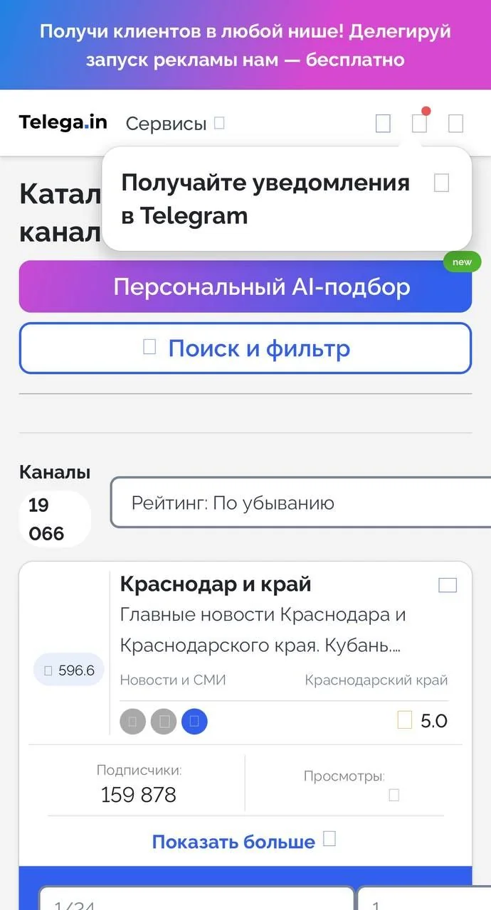 Telega ✉️ Notifications — Превью 2