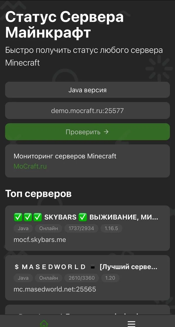 Minecraft Monitoring Server Status — Превью 1