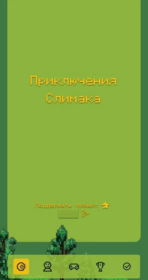Slimak — Перегляд 4