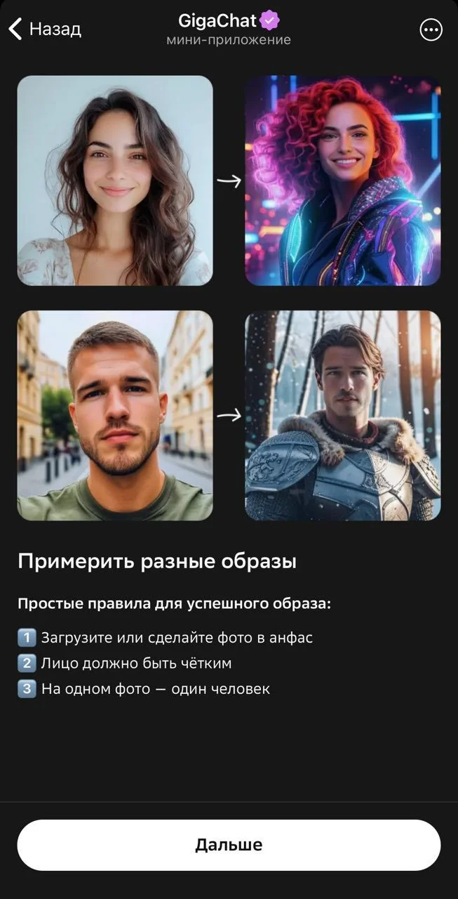GigaChat — Preview 4