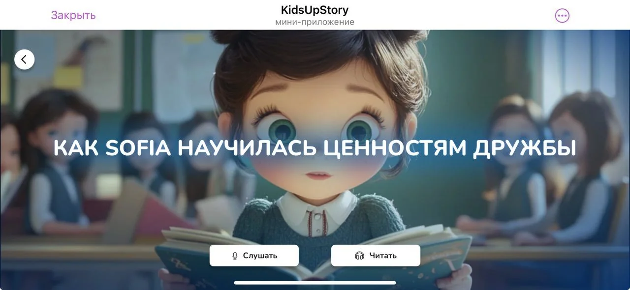 KidsUpStory โ Preview 1