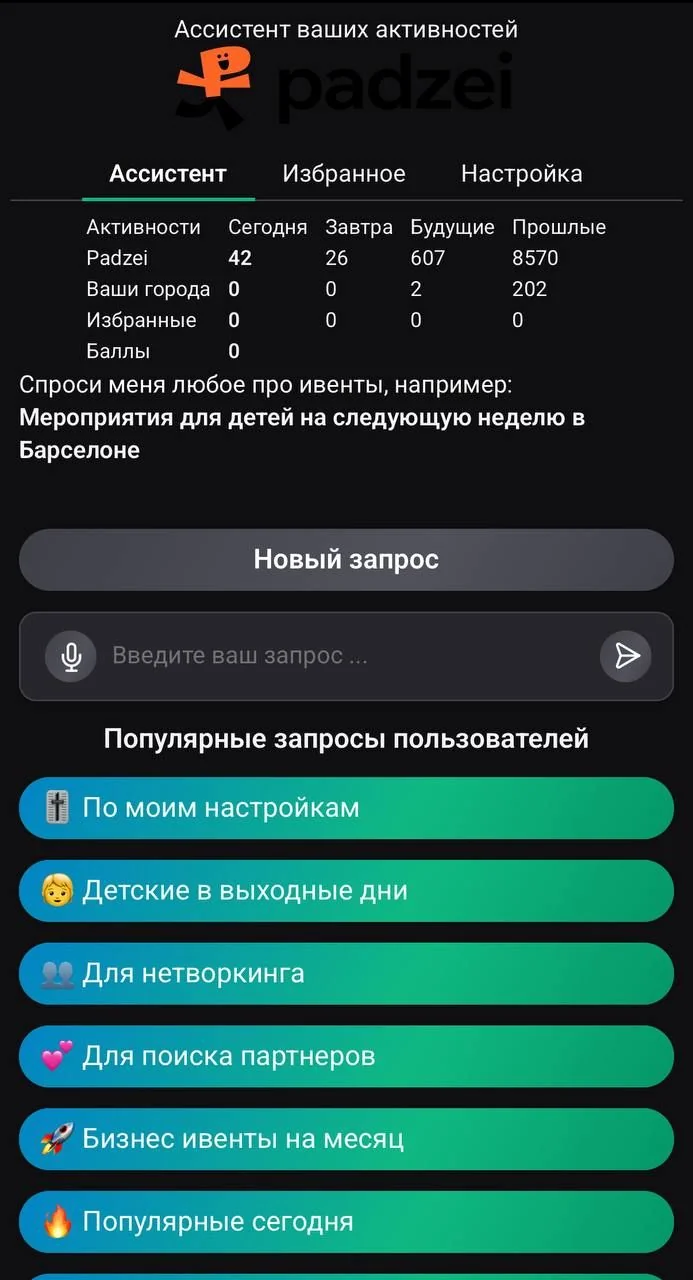 Padzei Events — Превью 1