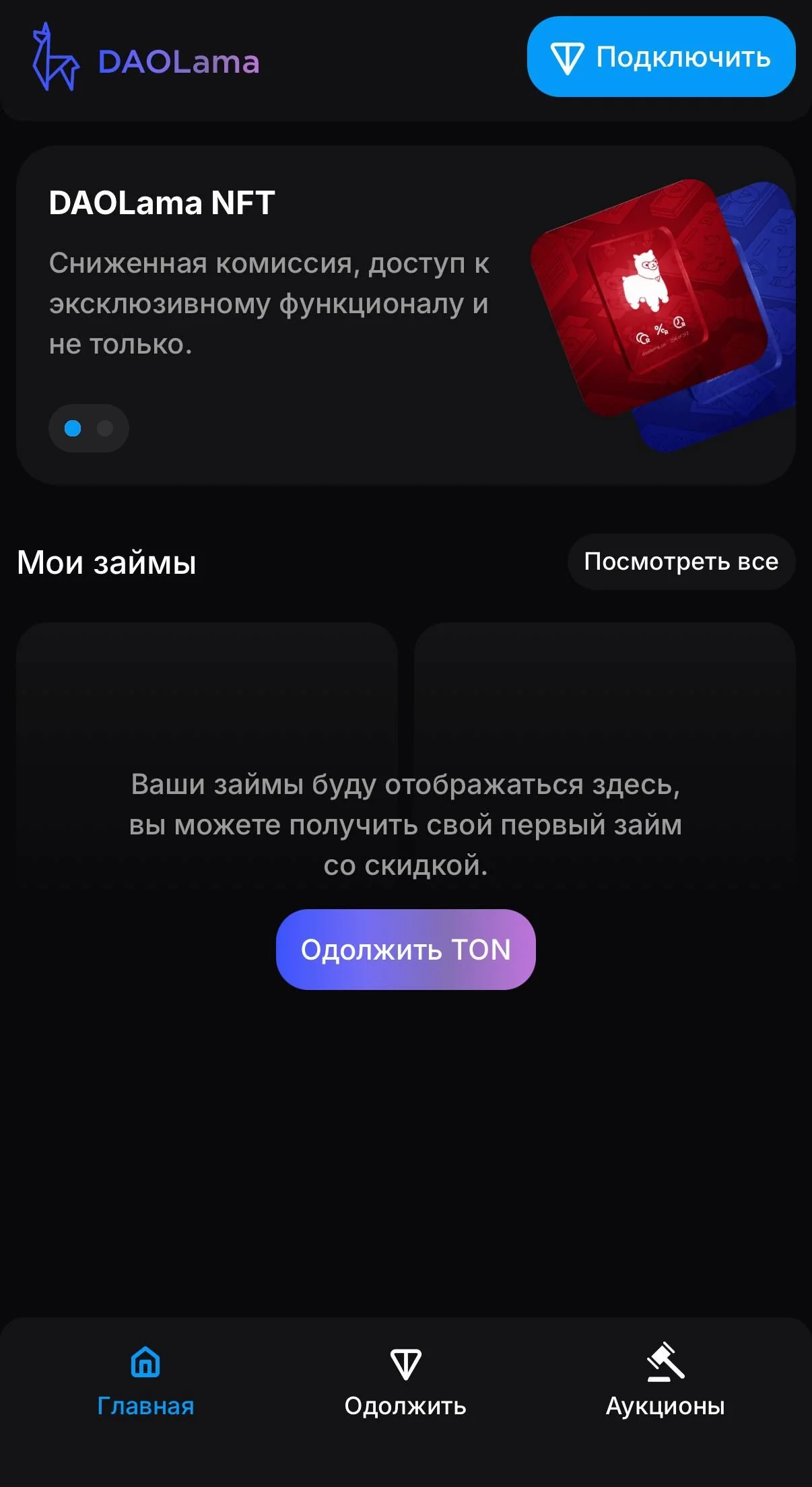 DAOLama App NFT lending — Aperçu 1