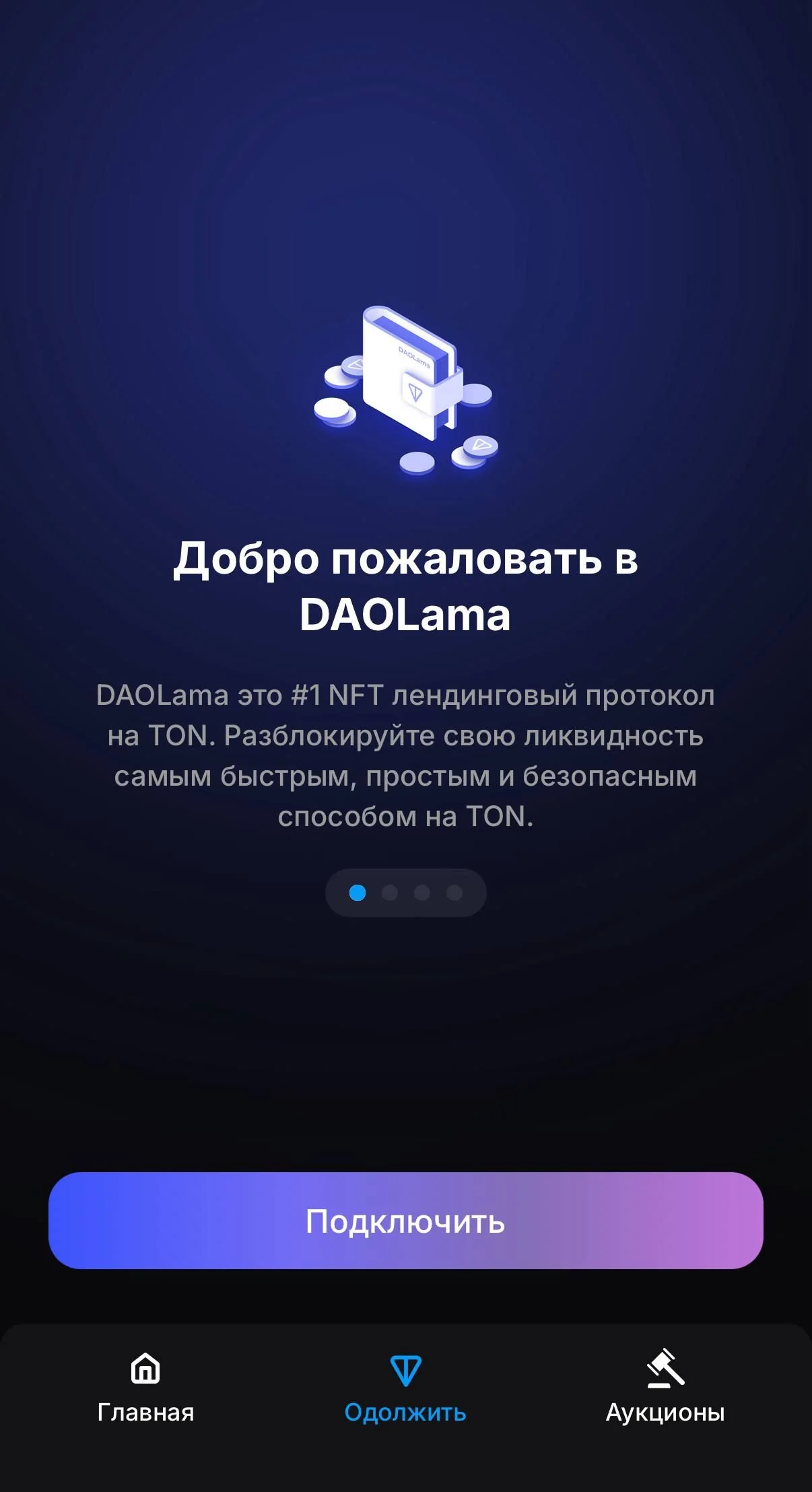 DAOLama App NFT lending — Aperçu 2