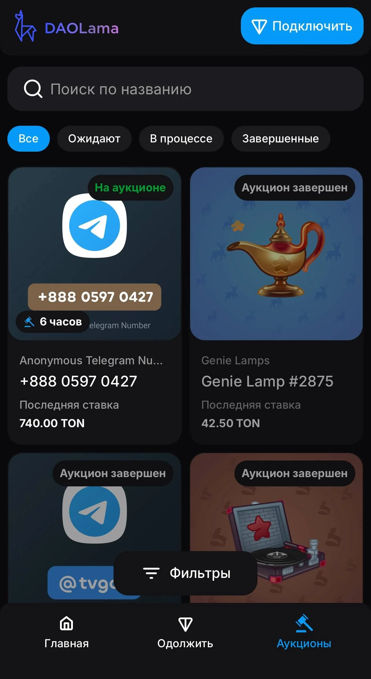 DAOLama App NFT lending — Aperçu 3