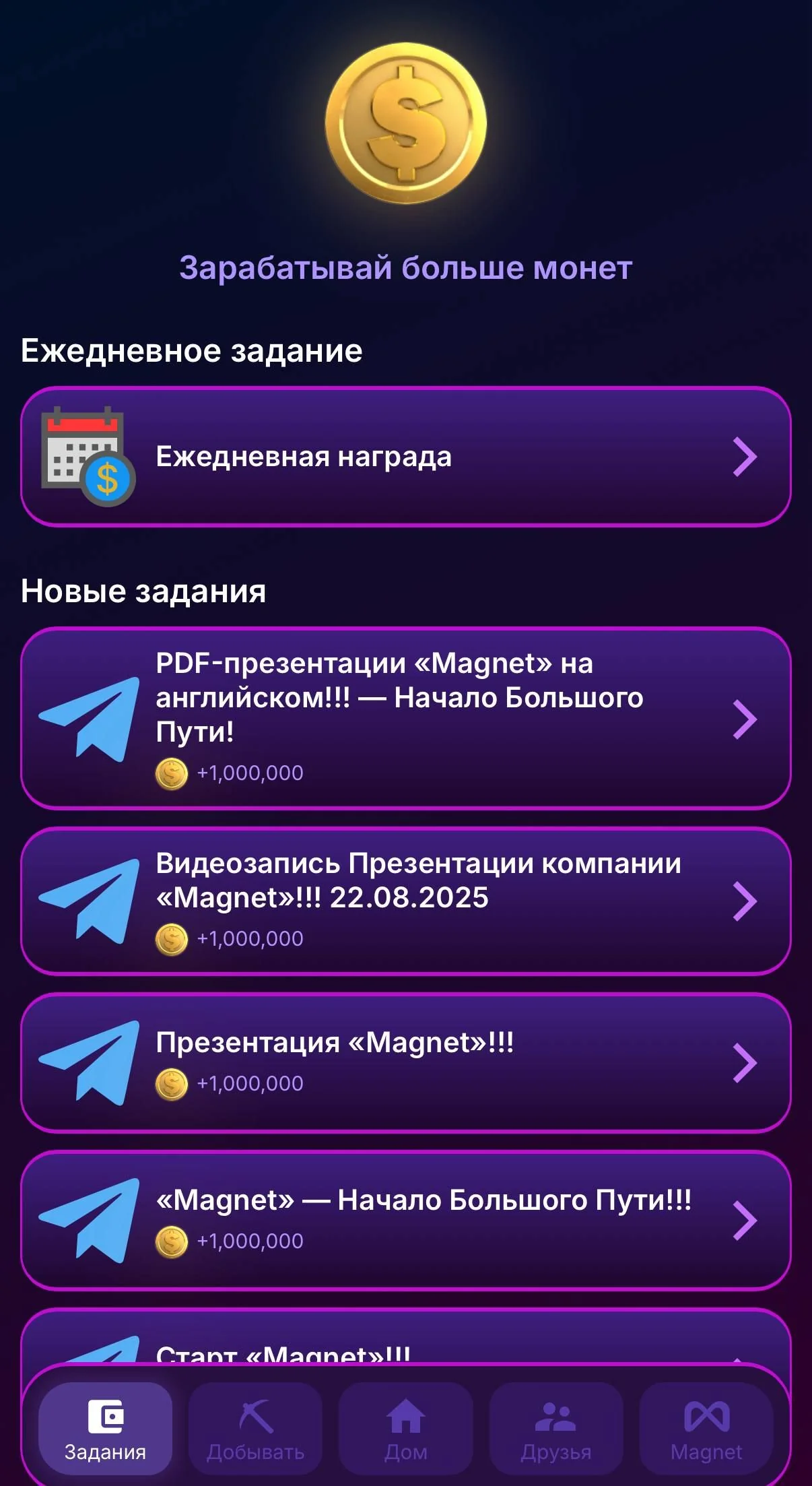 Crypto Magnet 🧲 — Перегляд 4