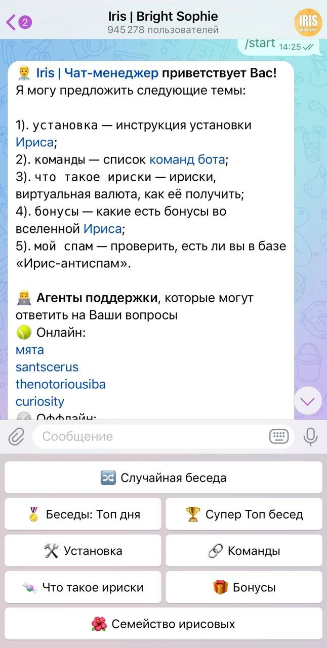 Iris | Bright Sophie — Перегляд 1