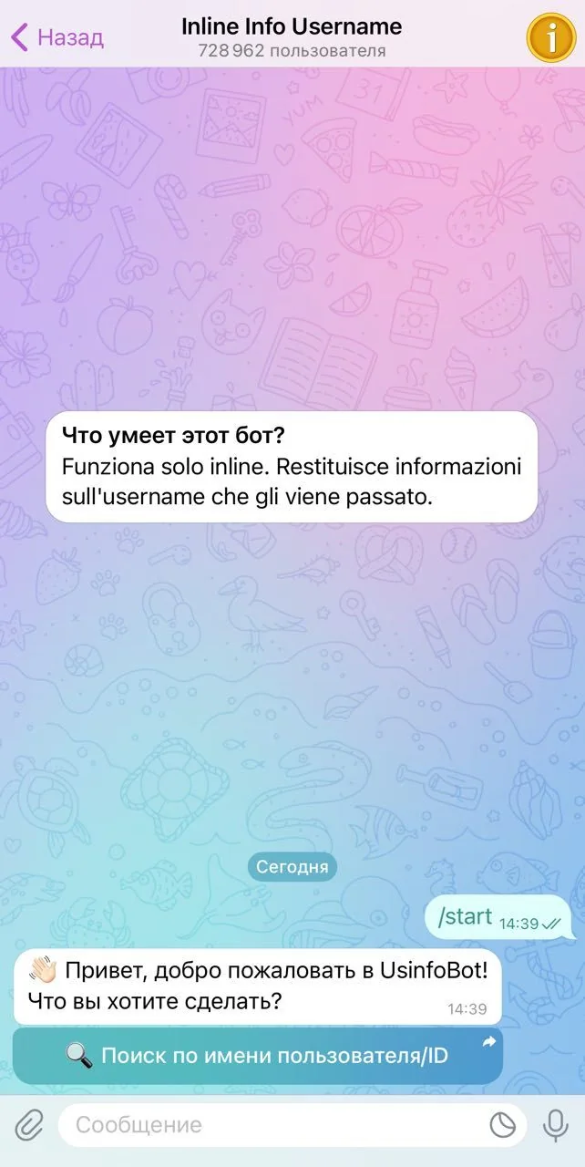Inline Info Username — Превью 1