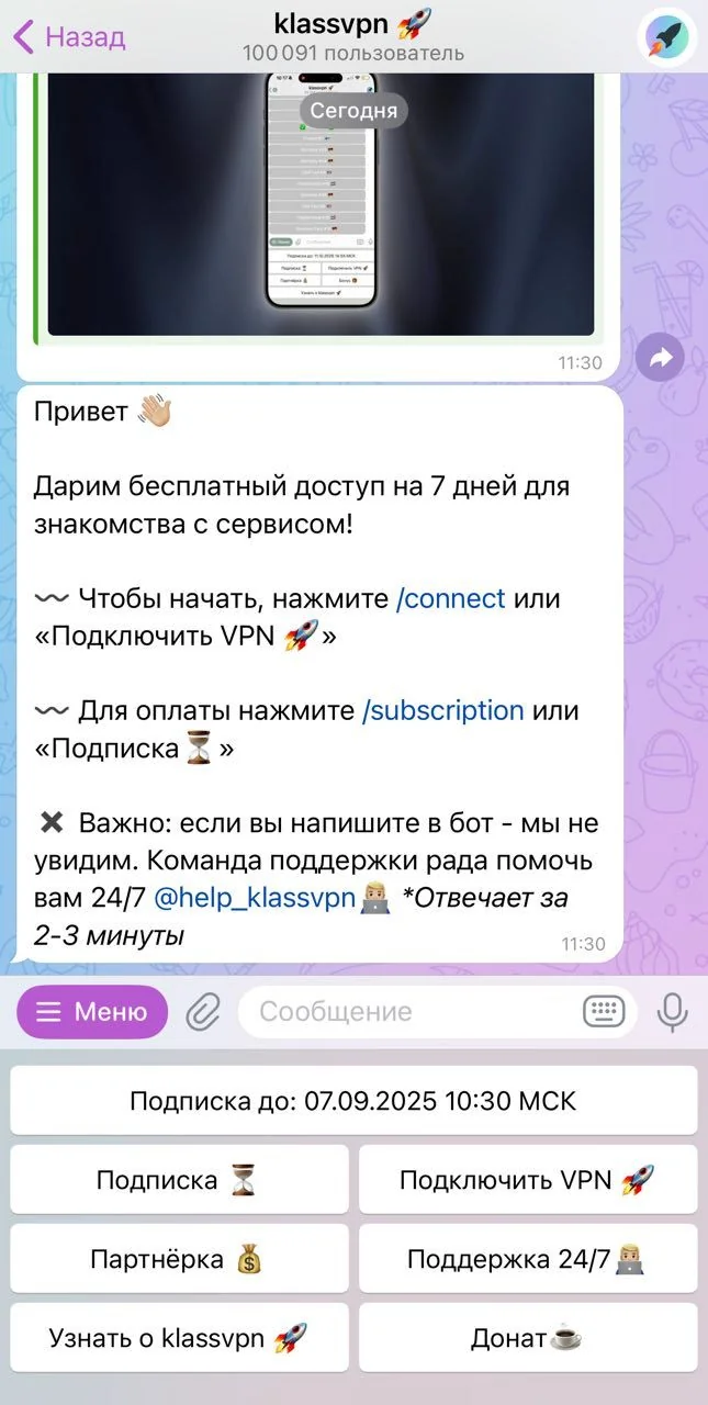 klassvpnbot 🚀 — Preview 1