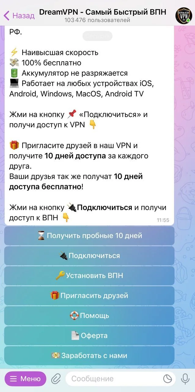 DreamVPN - The Fastest VPN — Preview 1