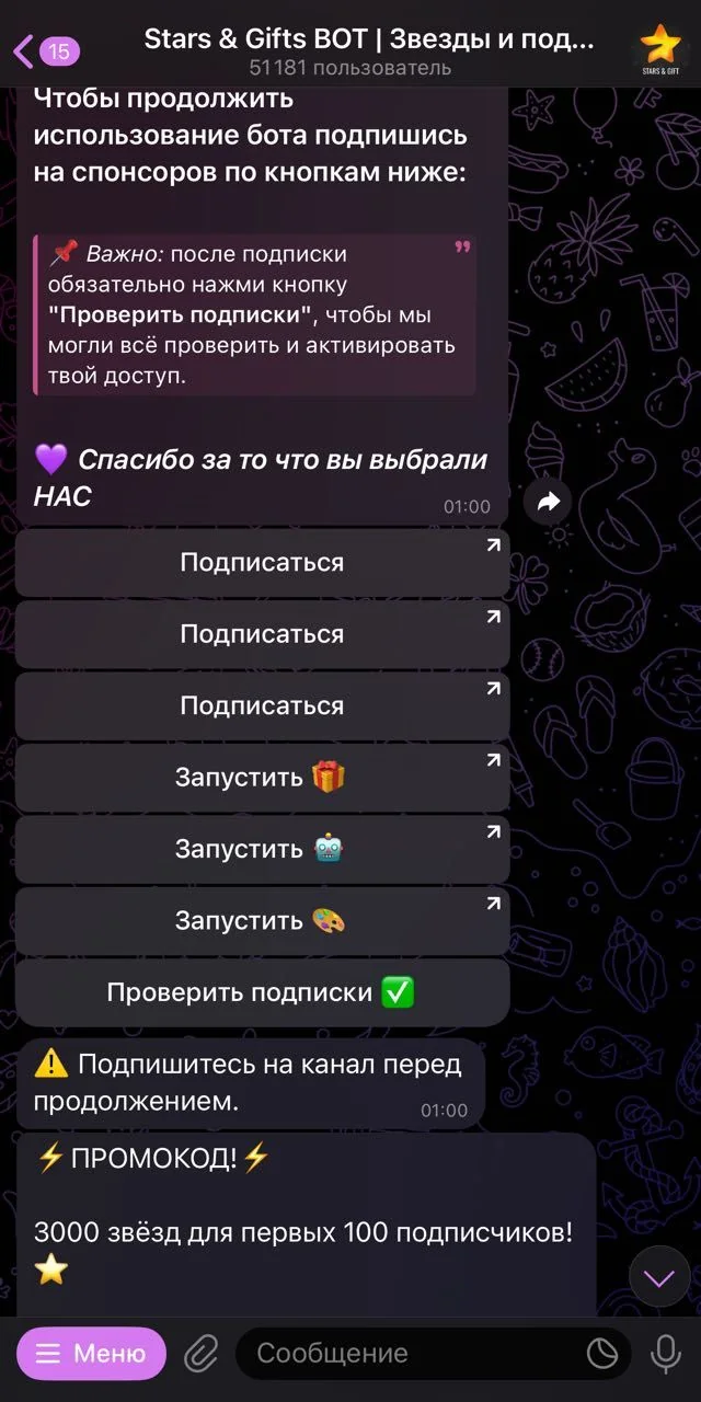 Stars & Gifts BOT — Preview 2