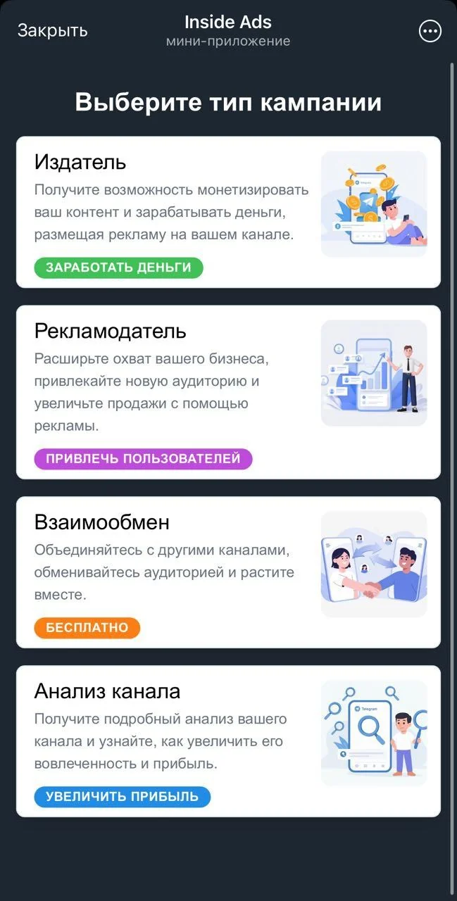 Inside Ads — Превью 1
