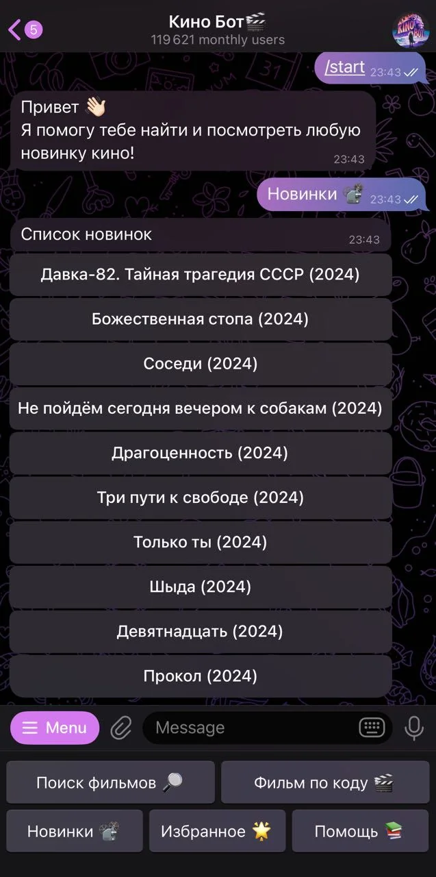 Кино Бот🎬 — Превью 1
