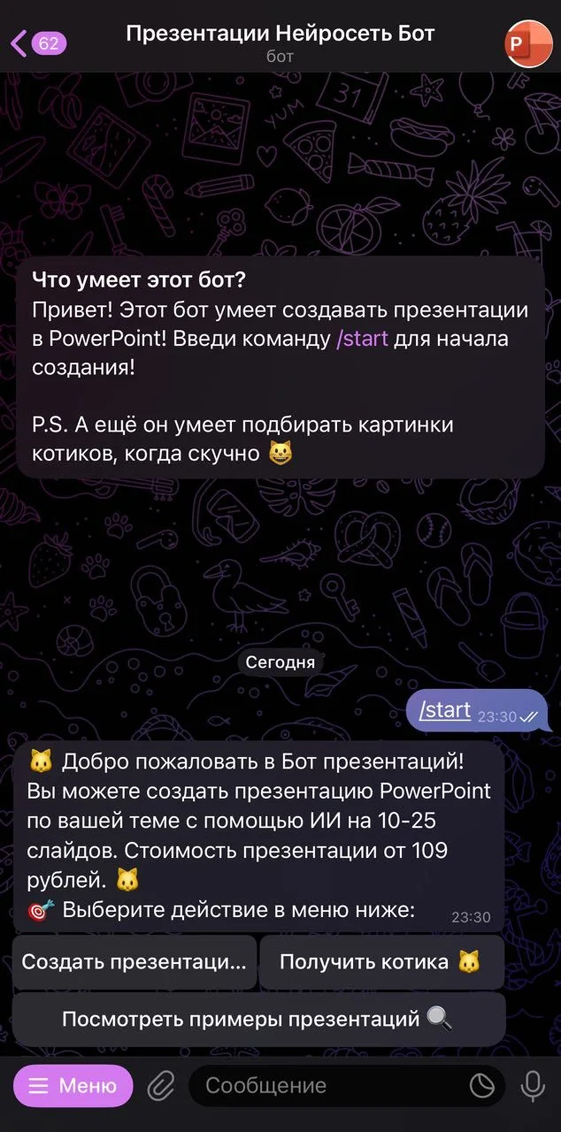 Презентации Нейросеть Бот — Превью 1