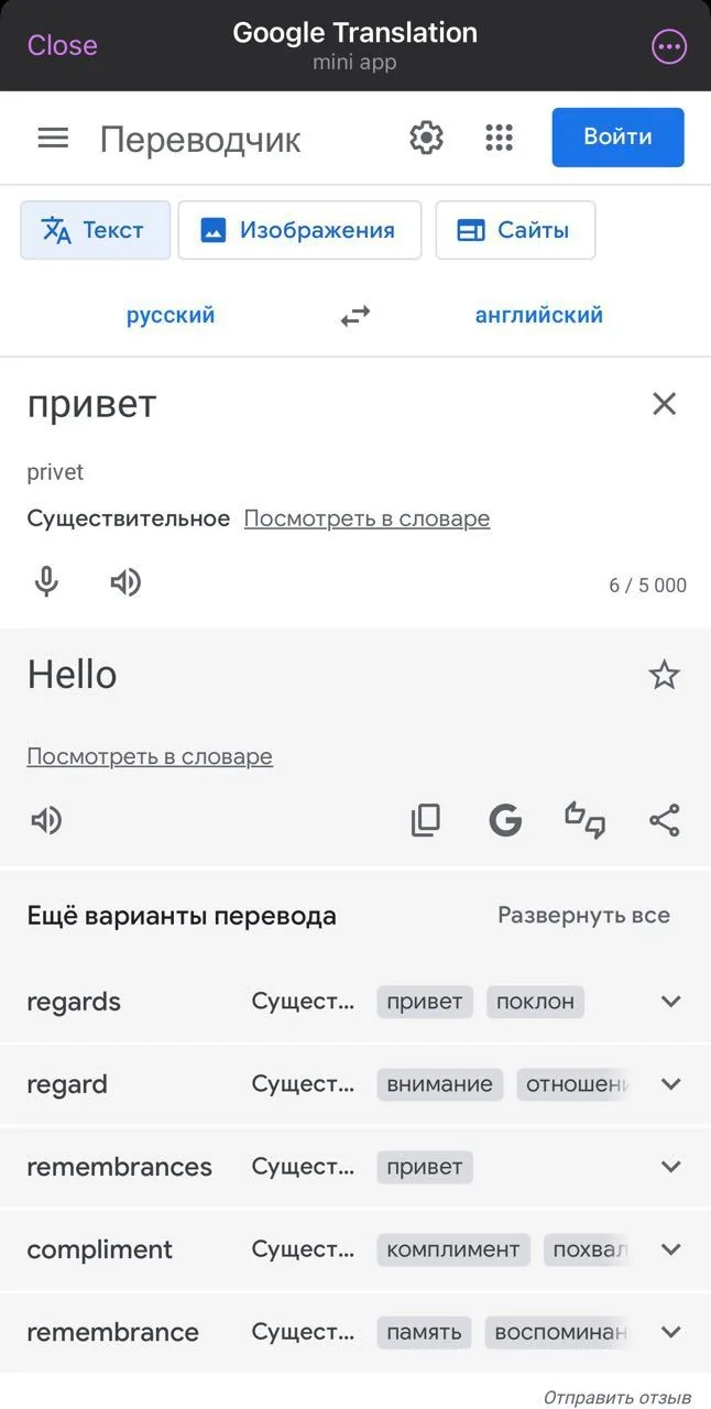 Google Translation — Превью 1