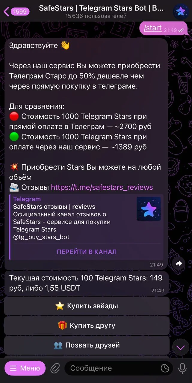 SafeStars | Telegram Stars Bot | Buy Stars — Preview 1