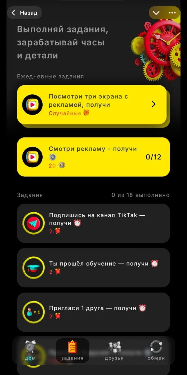 TikTak — Preview 2