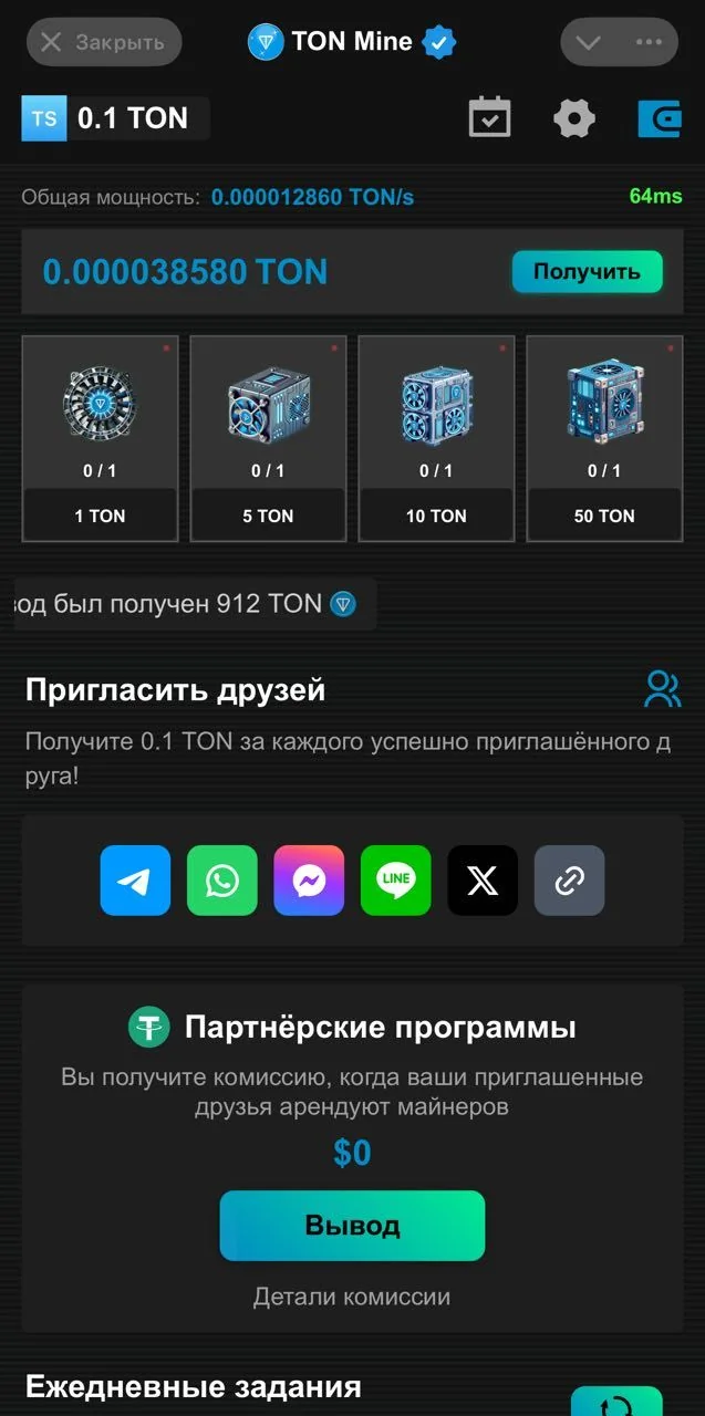 TON Mine App ⚡️ — पूर्वावलोकन 4