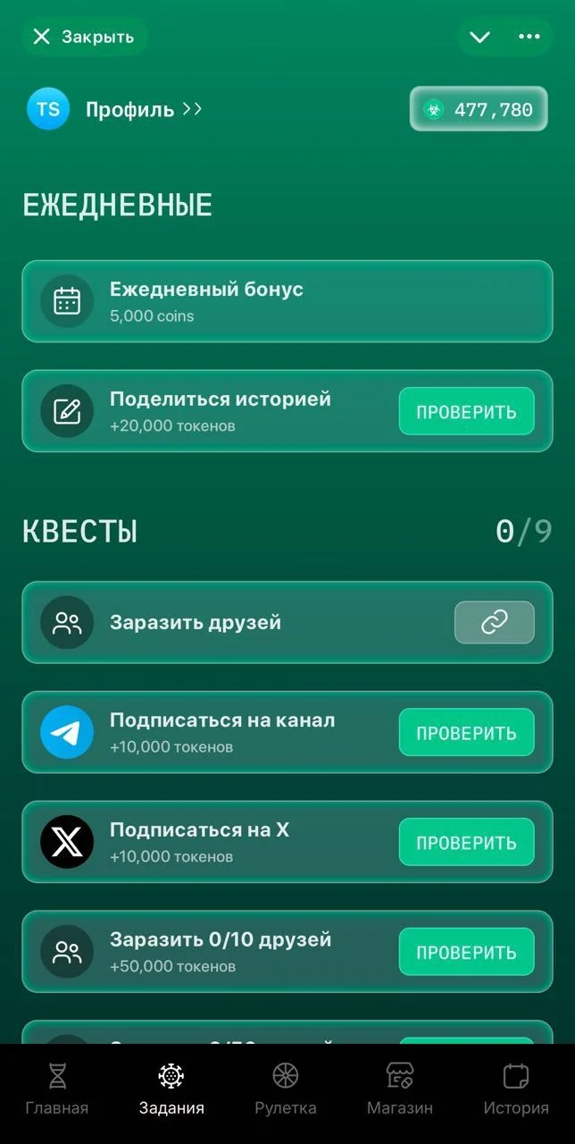VIRUS GAME BOT — Preview 2