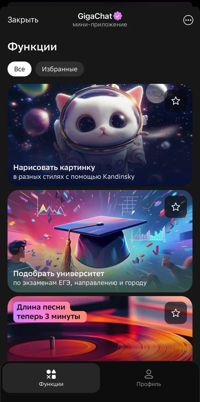 GigaChat — Preview 2