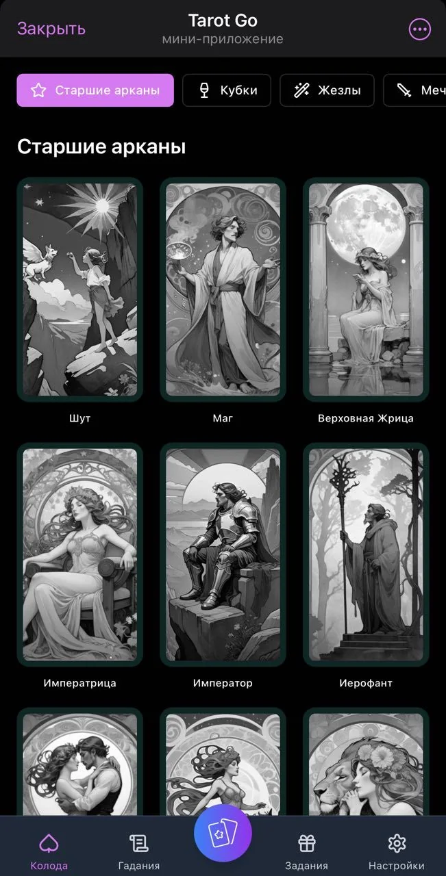 Tarot Go — Preview 5