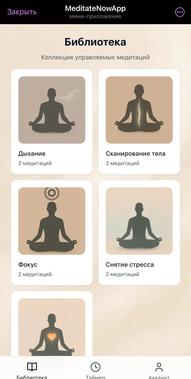 MeditateNowApp — Preview 1