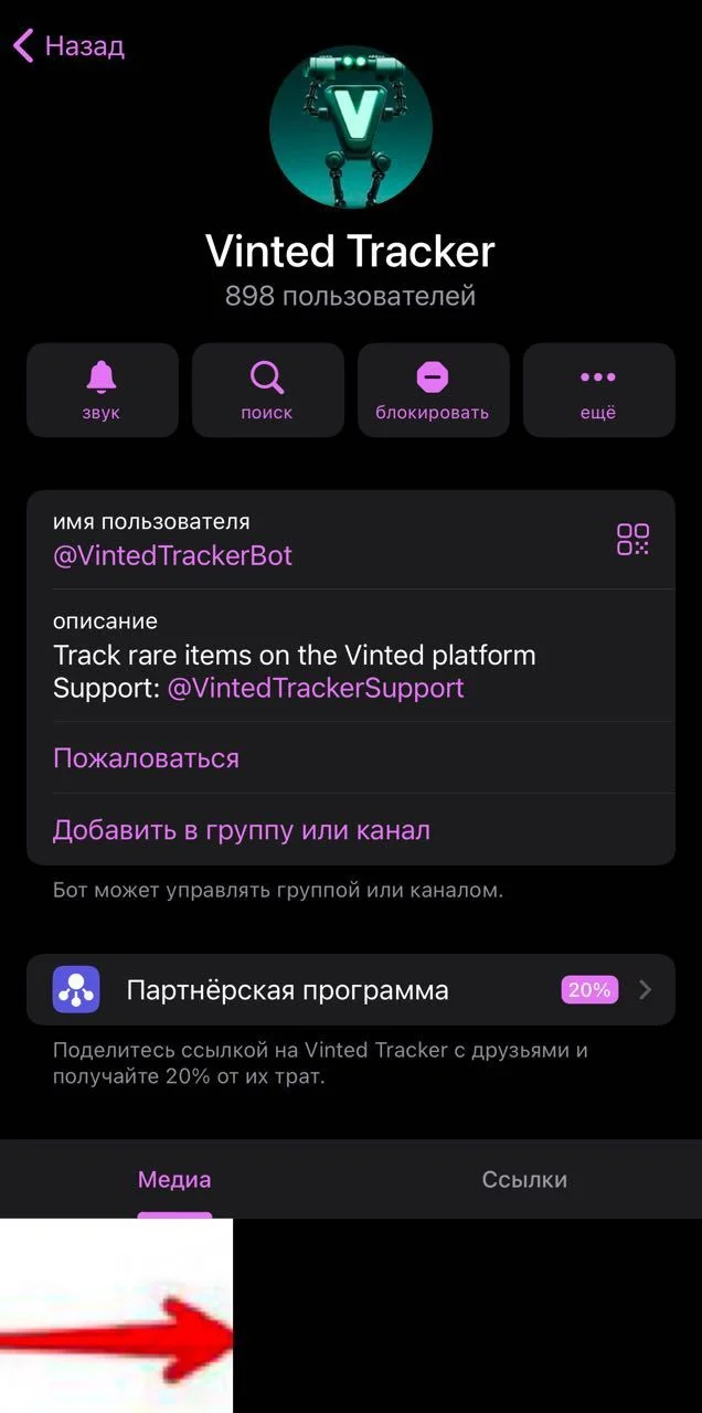 Vinted Tracker — Preview 1