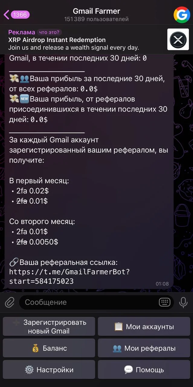 Gmail Farmer — Превью 1