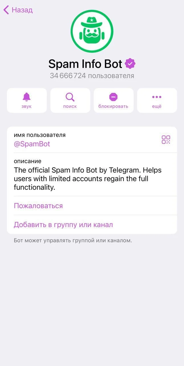 Spam Info Bot — Preview 1