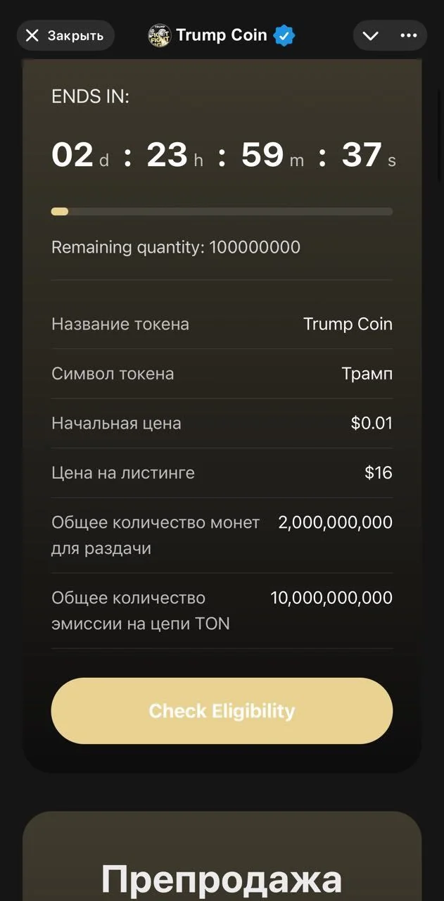 Trump Coin — Pratinjau 1