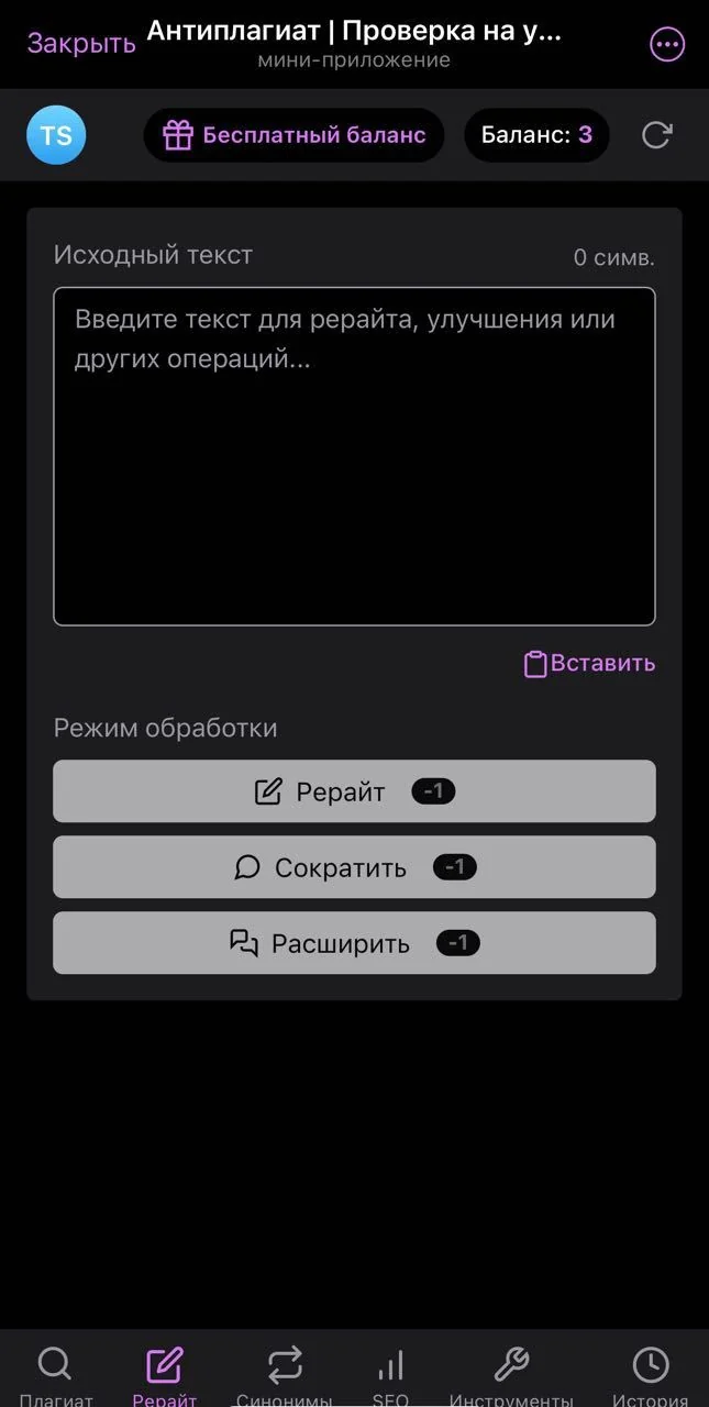 Antiplagiarism | Check for uniqueness and Rewrite. SEO and synonyms — Aperçu 2