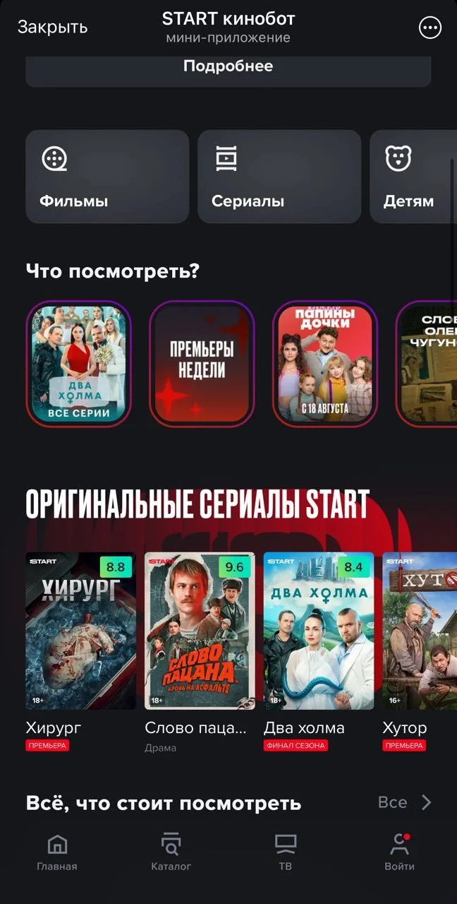 START cinemabot — Preview 3