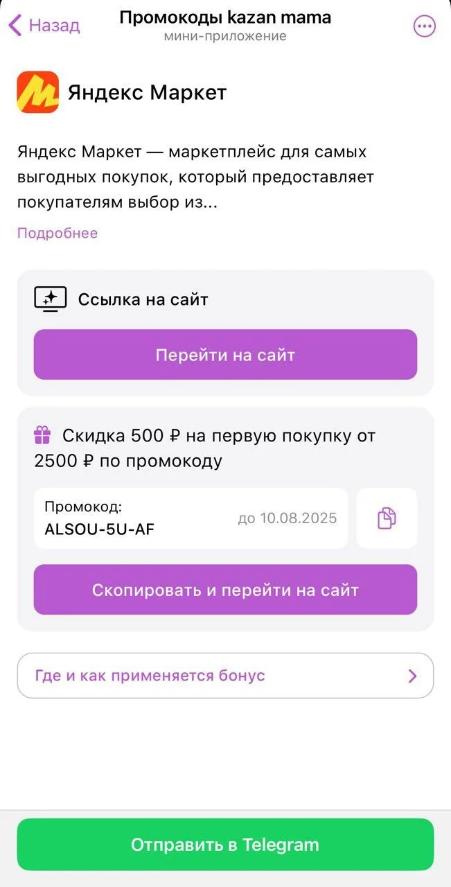 Promo codes kazan mama — Preview 4
