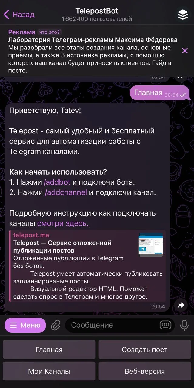 TelepostBot — Preview 5