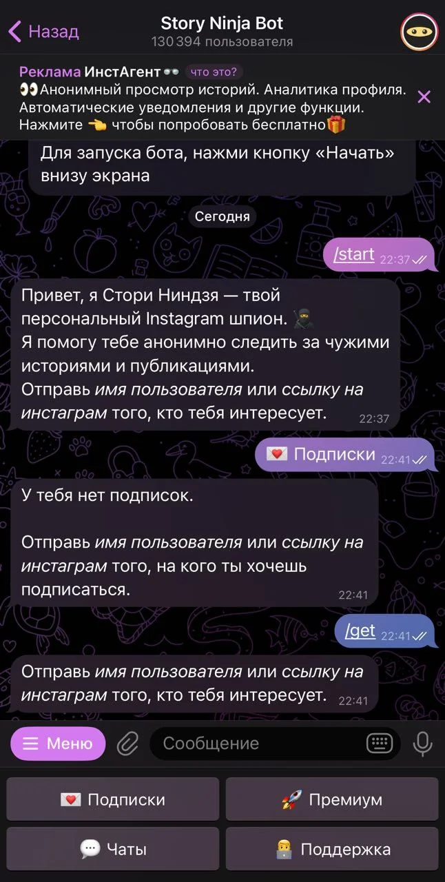 Story Ninja Bot — Превью 2