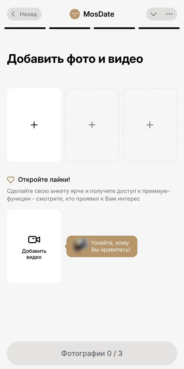 MosDate — Preview 2