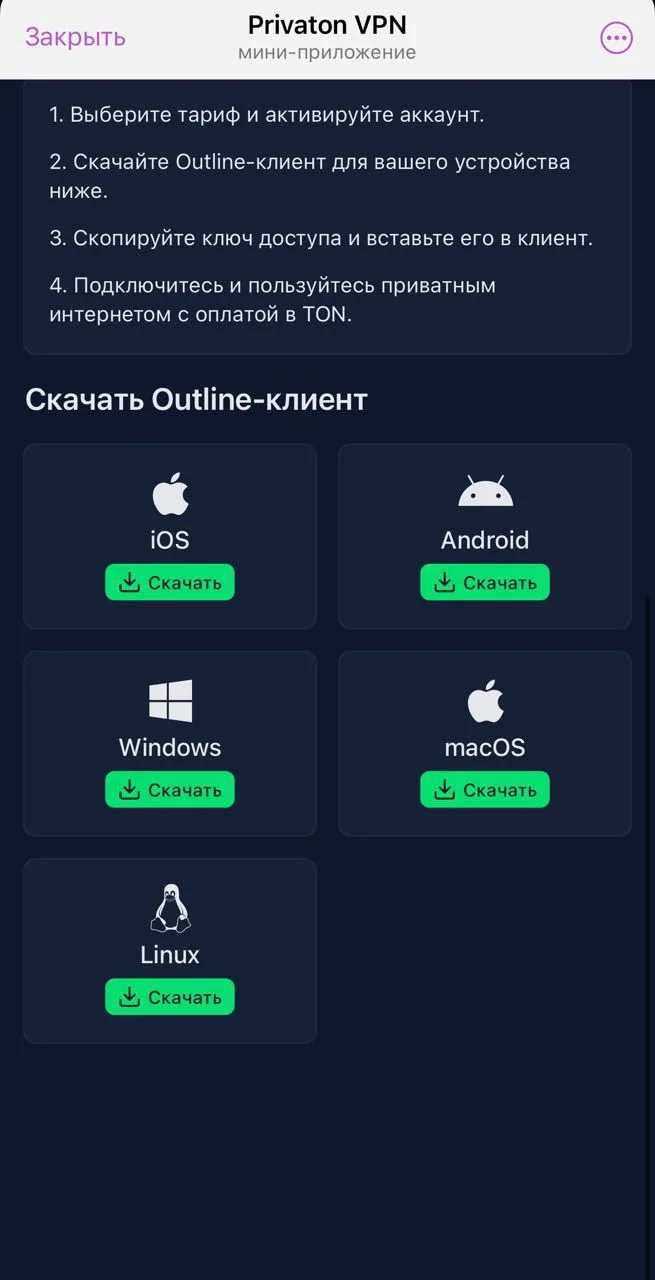 Privaton VPN — Pratinjau 1