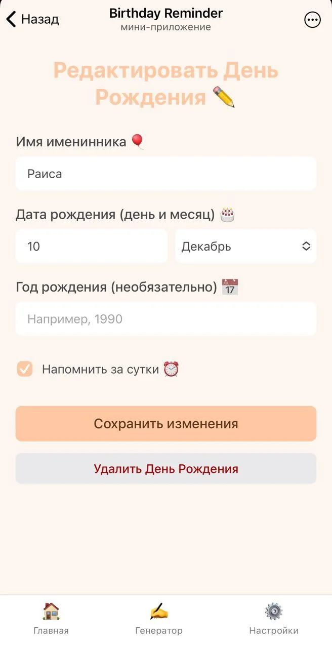 Birthday Reminder — Preview 2