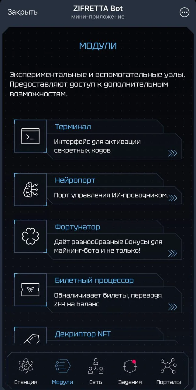ZIFRETTA Bot — Превью 5