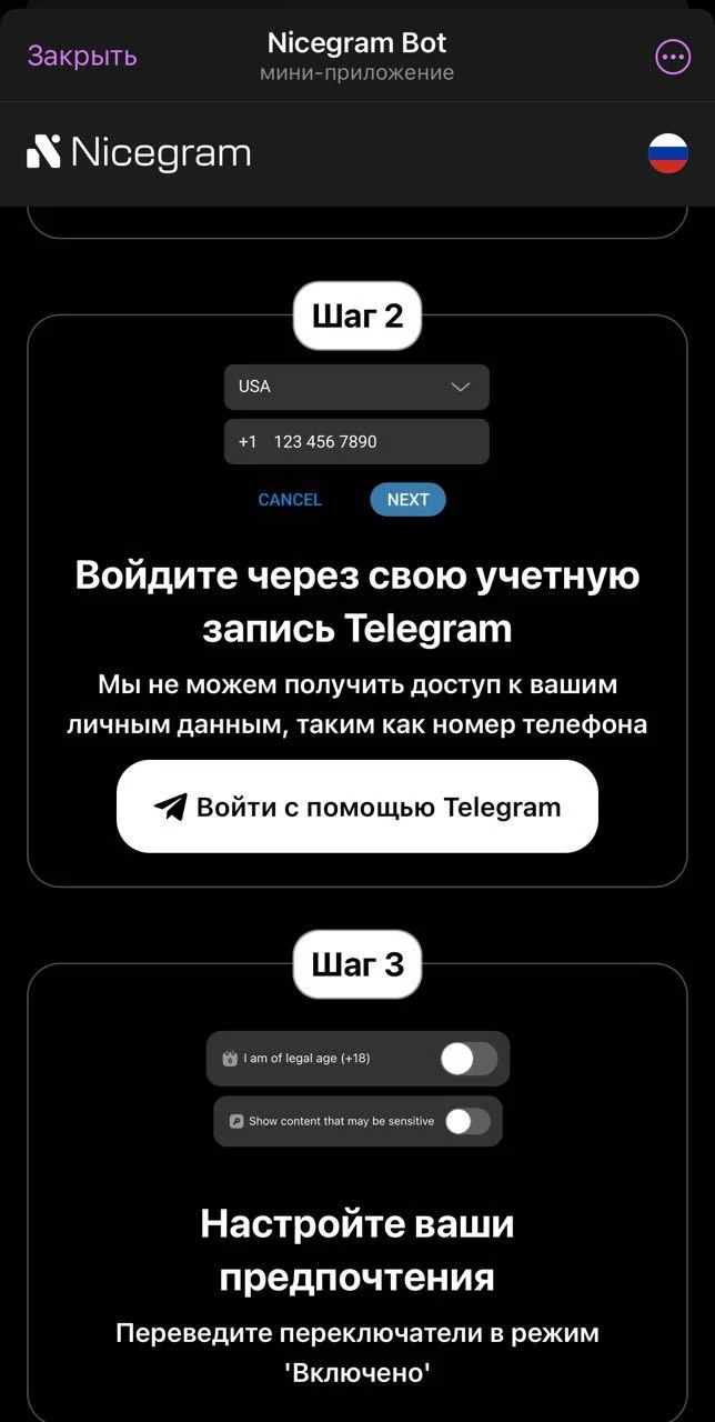 Nicegram Bot — Превью 5