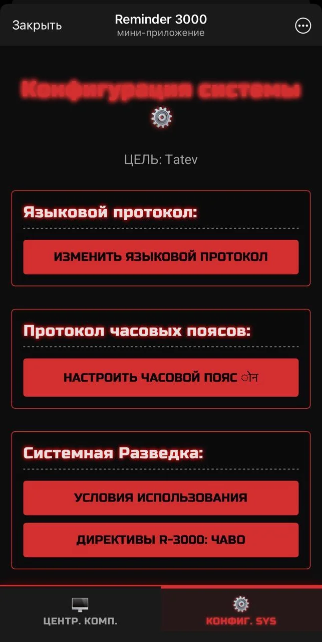 Reminder 3000 — Превью 3