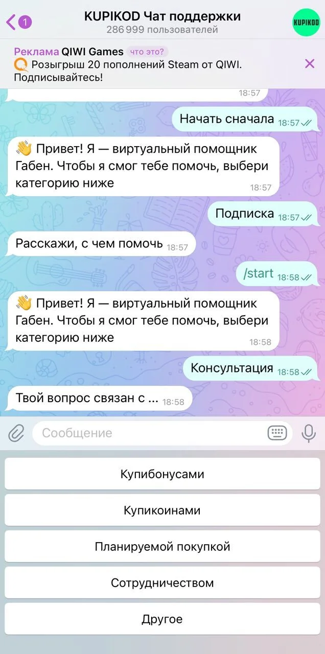 KUPIKOED Support Chat — Pratinjau 1