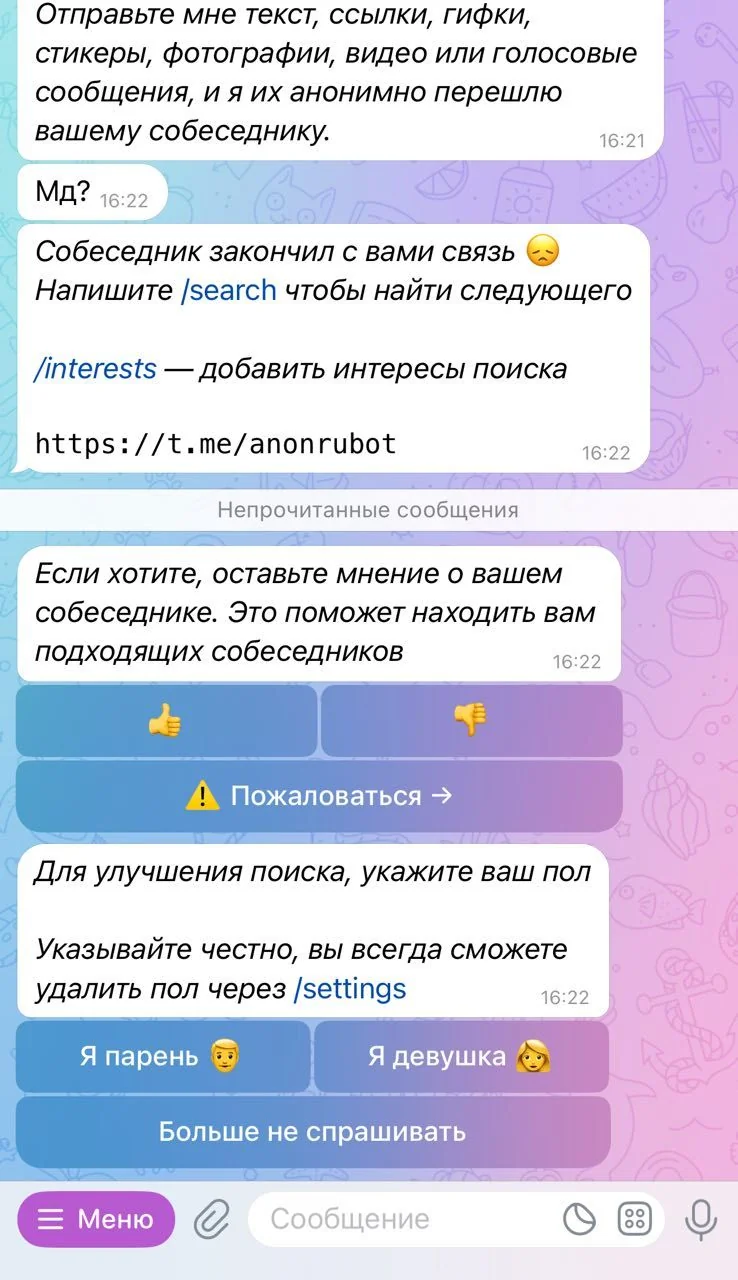 Anonymous Telegram Chat — Preview 1