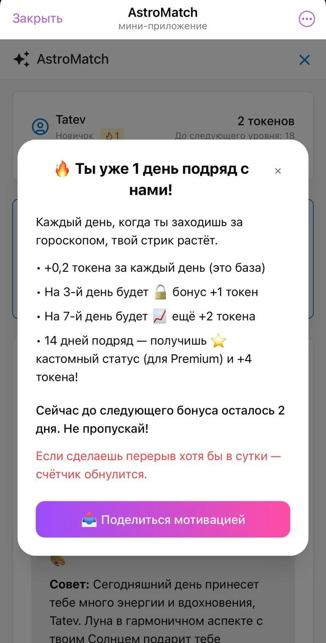AstroMatch — Превью 1