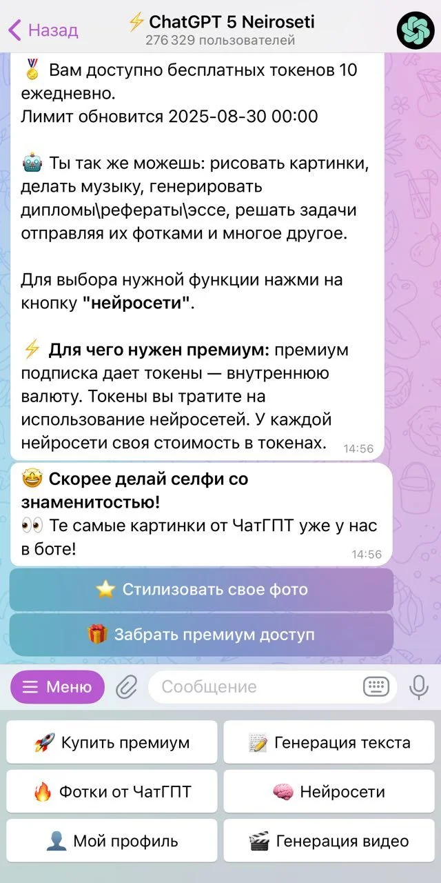 ⚡️ChatGPT 5 Neiroseti — Aperçu 1