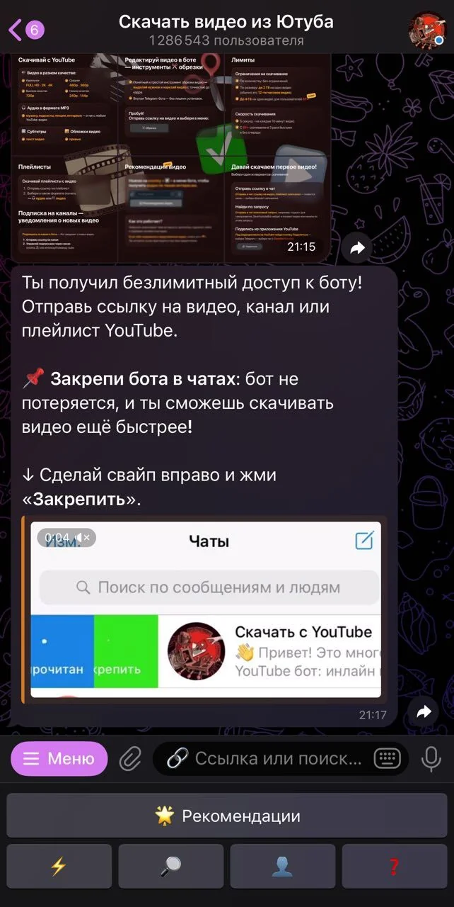 Download video from YouTube — Перегляд 1